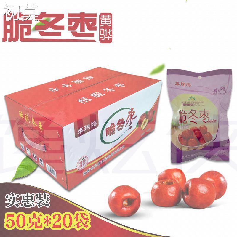 丰瑞鸿黄骅脆冬枣即食香酥脆枣无核空心酥脆枣大红枣干枣特产包邮