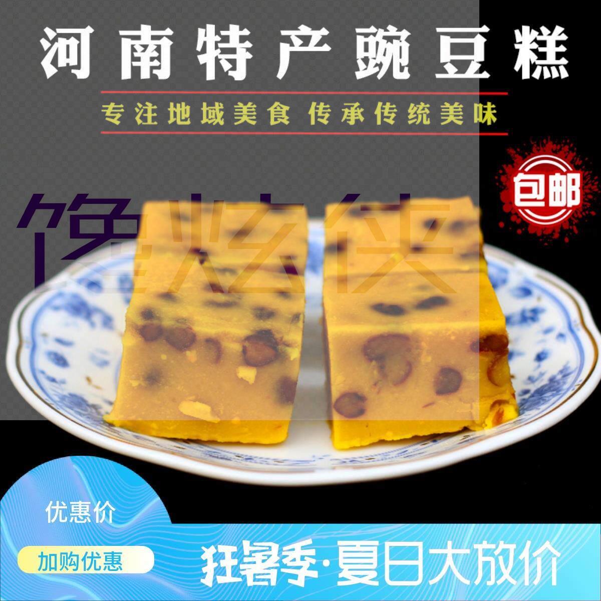 河南土特产特色美食小吃纯手工豌豆馅豌豆沙豌豆黄小零食豌豆糕