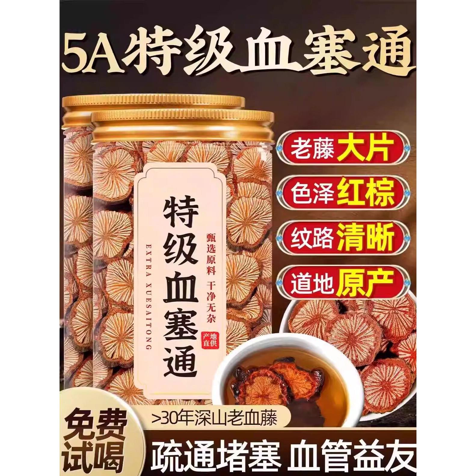 血塞通大血藤红藤中药材正品脑血通云南深山野生老红藤片泡水泡酒