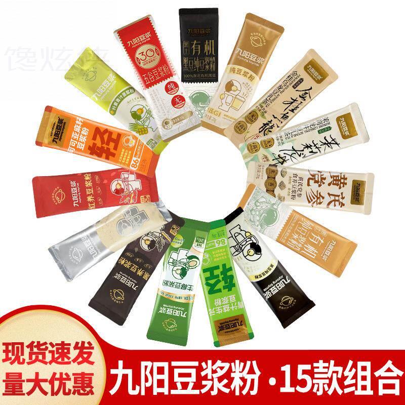 包邮九阳豆浆粉纯20g小包装家用冲泡饮料速食黄豆黑豆粉营养早餐