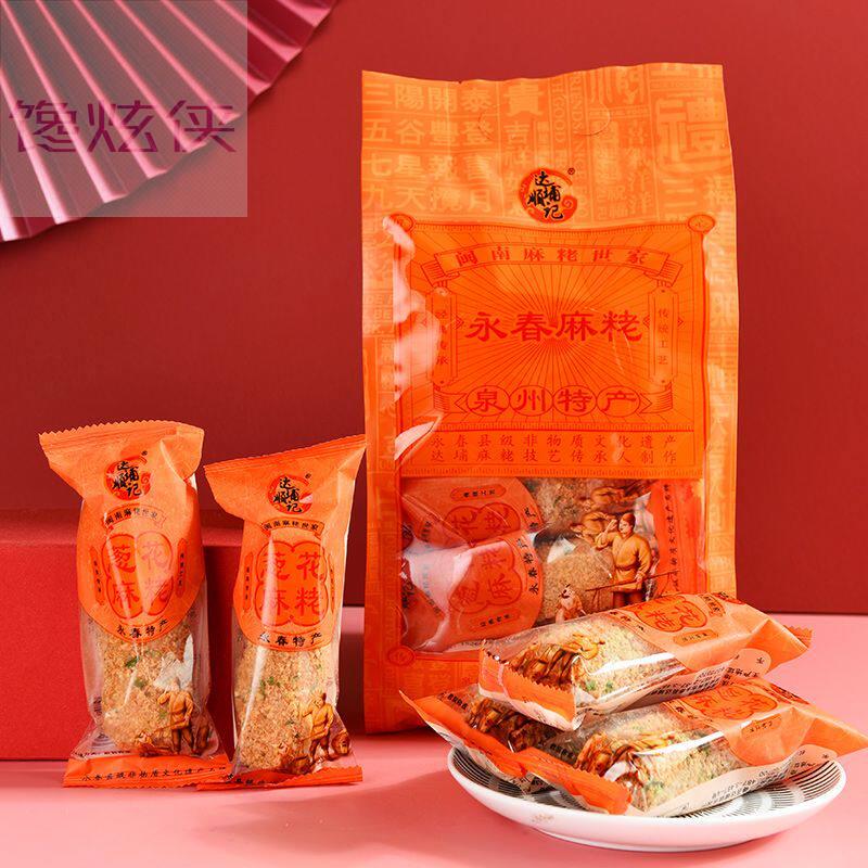 闽南特产永春达埔顺记麻粩麻枣糕点零食小吃永春麻粩手工制作