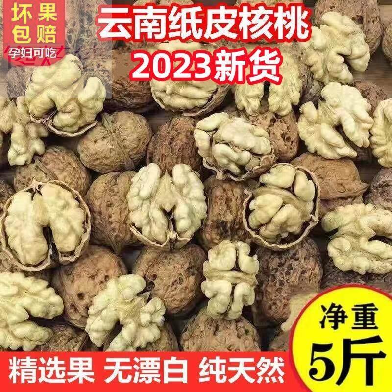 云南漾濞核桃2024新货薄壳薄皮纸皮野生老树麻子新鲜孕妇黑桃坚果