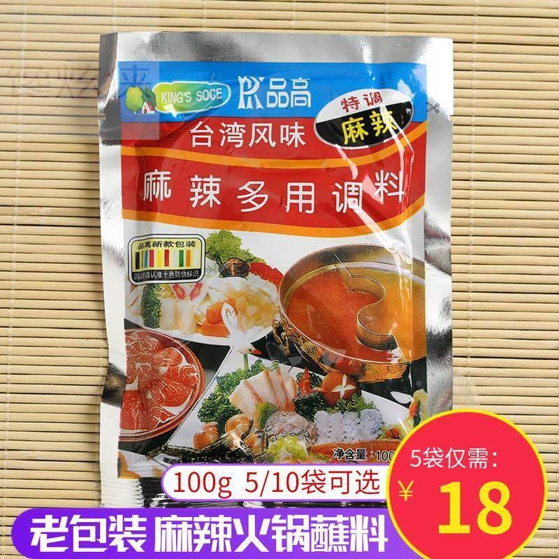 东北品高台湾风味麻辣火锅蘸料老包装麻辣味多用调料100g10袋包邮