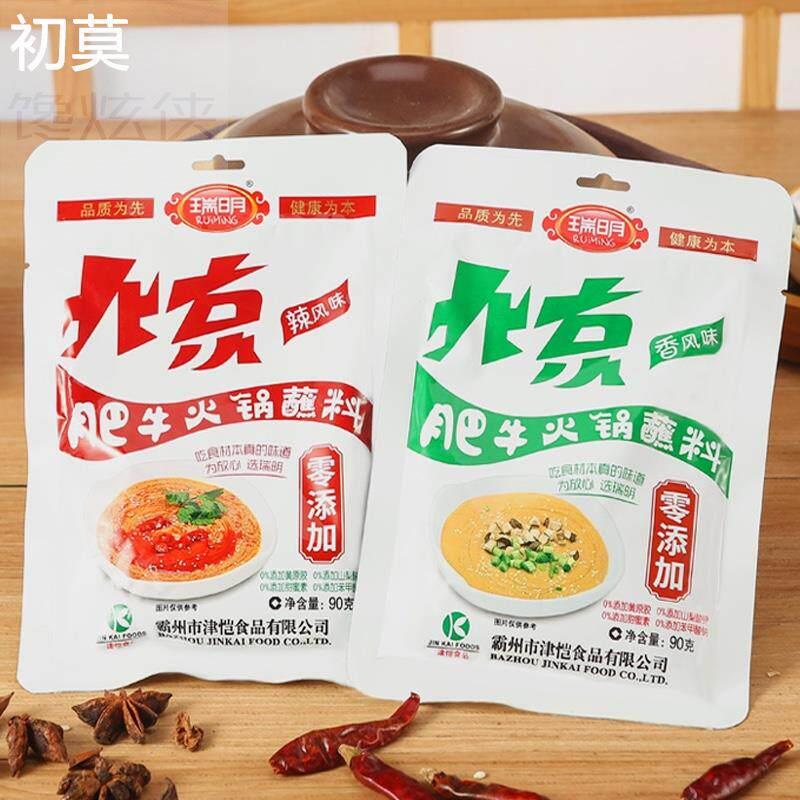 瑞明北京肥牛火锅涮羊肉蘸料手把肉芝麻酱调料呼伦贝尔东北特产