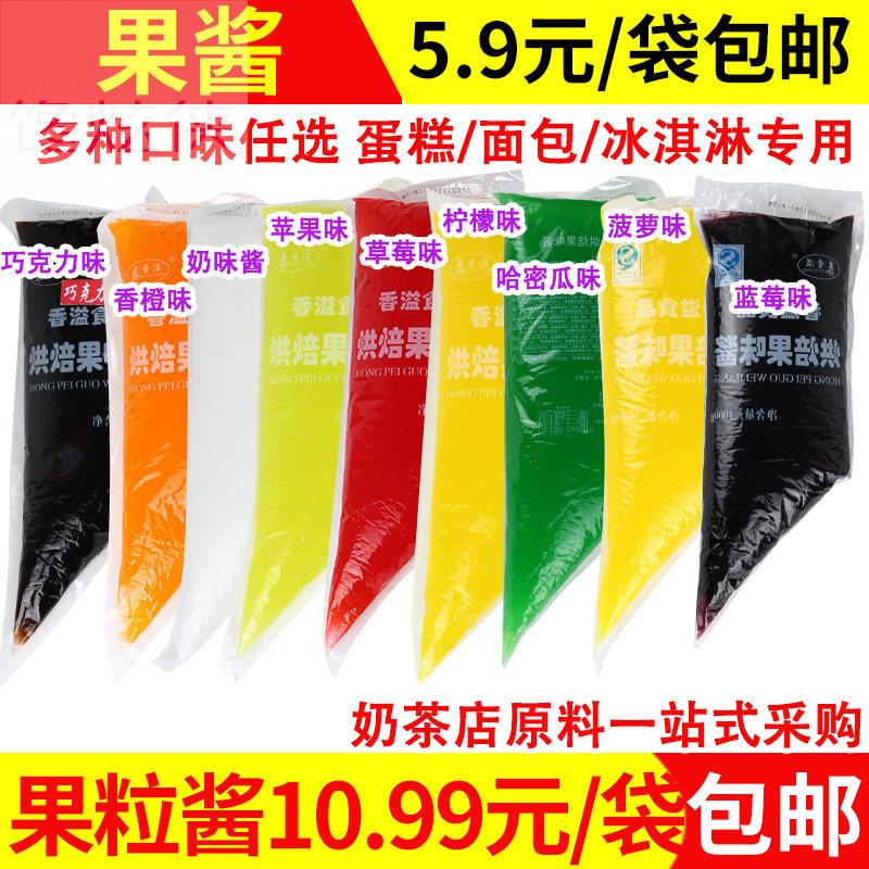 烘焙果酱蛋糕专用草莓蓝莓巧克力夹心酱水果酱涂抹写字淋面果粒酱