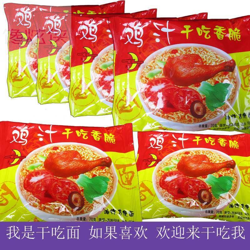 陕西汉中月亮牌鸡汁方便面48X65克/袋整箱装香辣干吃面干脆面零食