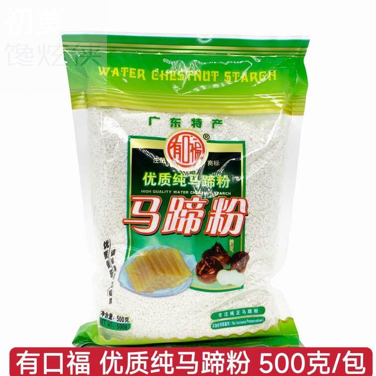 广东特产有口福马蹄粉优质纯马蹄粉500g桂花糕千层糕钵仔糕粉烘焙