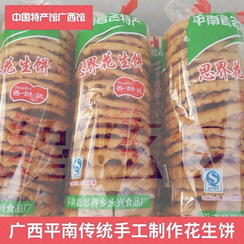 花生饼广西特产平南零食小吃花生饼下酒菜油炸花生饼酥脆花生饼干