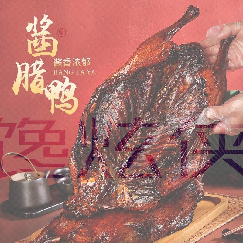 阿海家酱鸭整只风干腊鸭酱板鸭酱油浙江杭州绍兴特产农家腊味腌腊