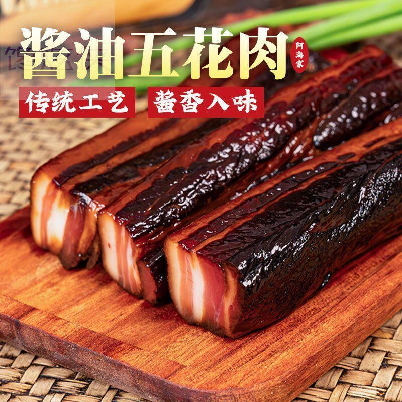 阿海家温州酱油肉浙江绍兴安昌特产农家腌腊肉风干五花肉上海腊味