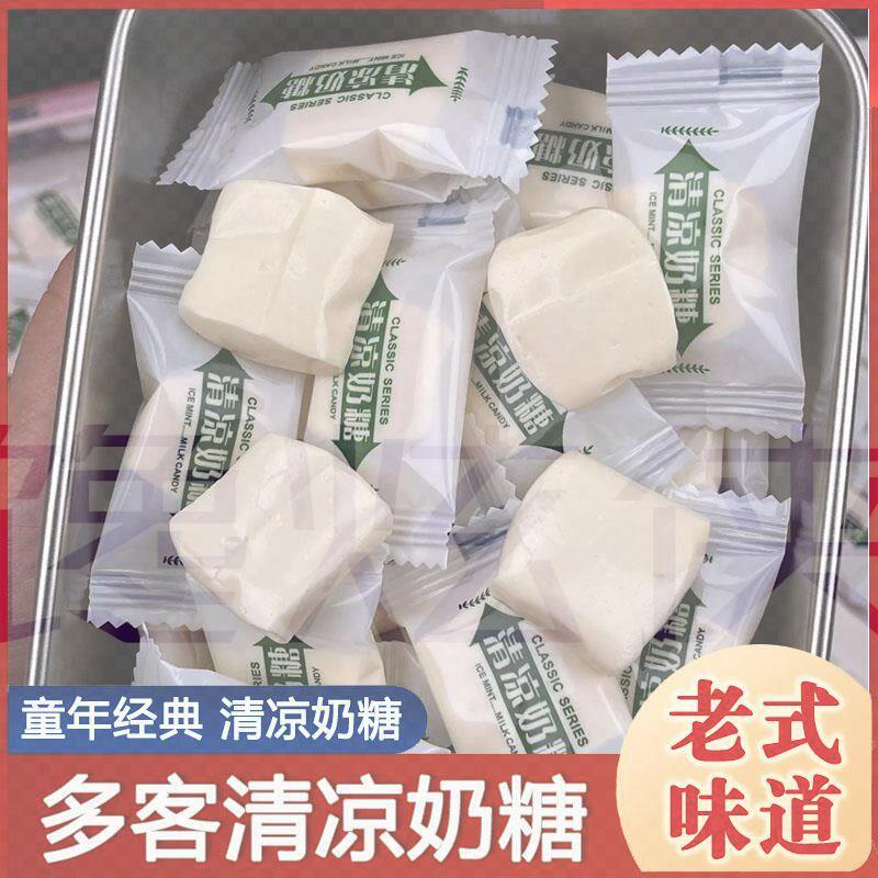多客清凉奶糖白色薄荷糖奶糖软糖童年怀旧儿童零食牙膏糖零食糖果