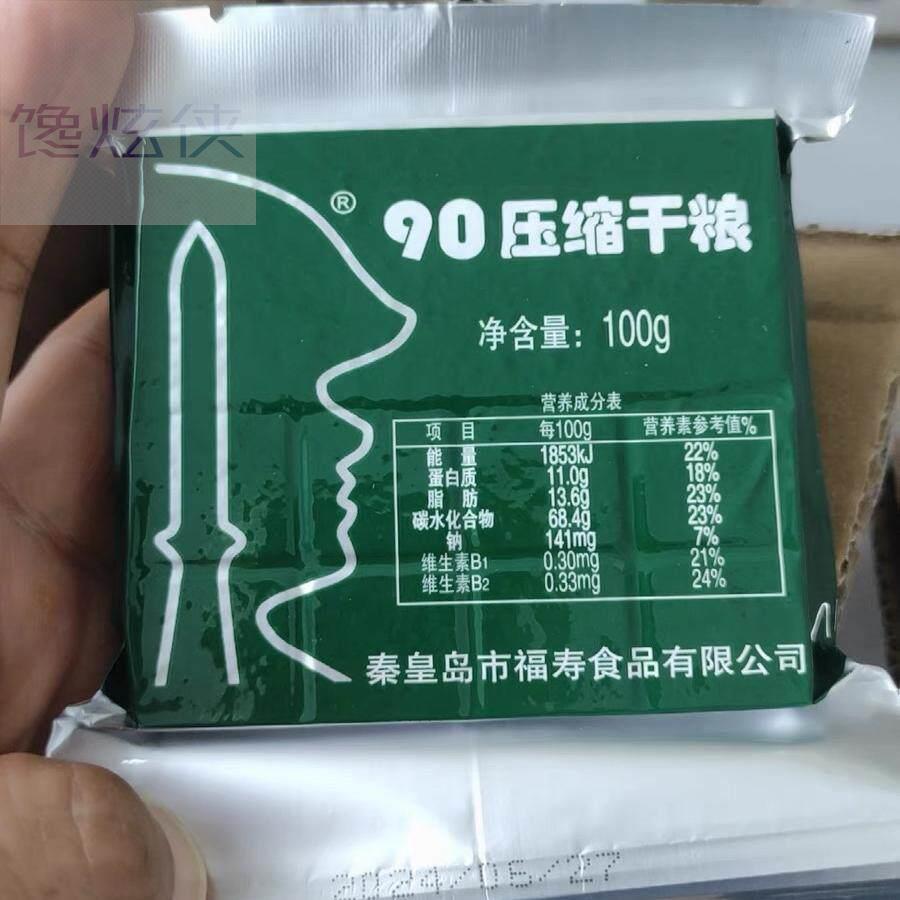 新日期压缩饼干 干90压缩饼干 干13型干 干粮学生军训代餐充饥应