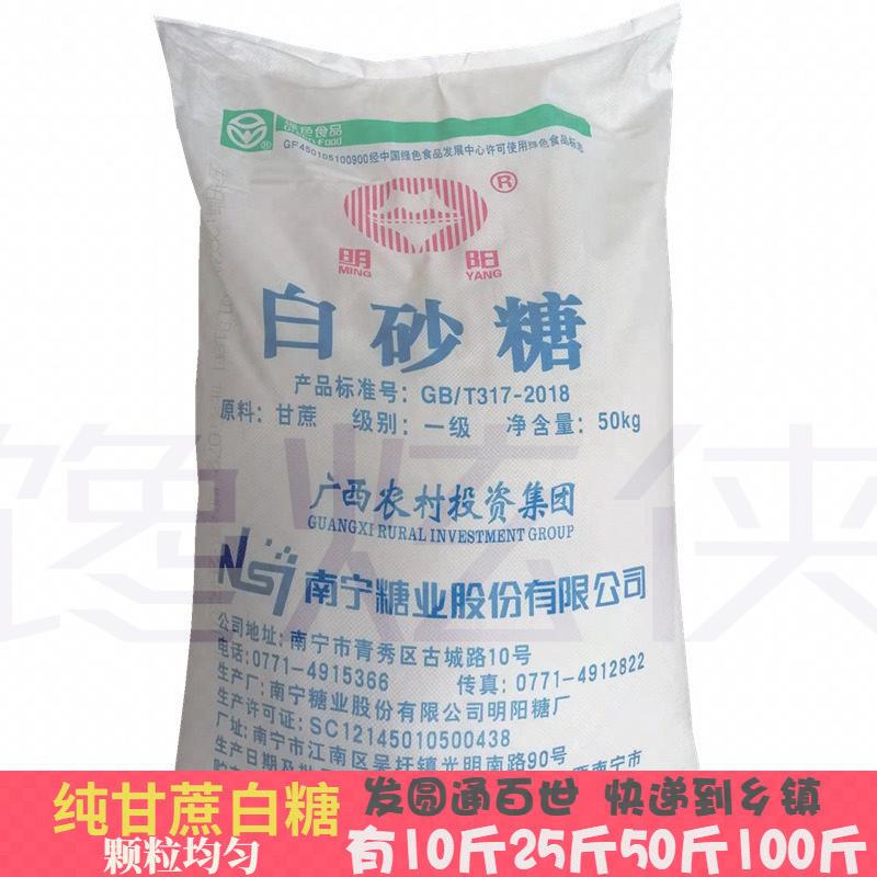 广西一级甘蔗白糖10斤中小粒白砂糖50kg食用糖色甜品棉花糖糖葫芦