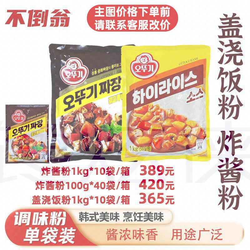 韩国进口不倒翁炸酱粉盖饭粉春酱粉韩式炸酱面炸酱盖饭粉1000g