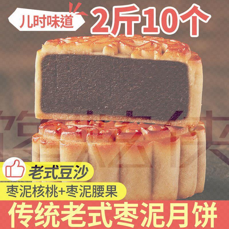 枣泥月饼老式广式陈皮黑豆沙月饼红绿豆沙纯正宗手工月饼散装