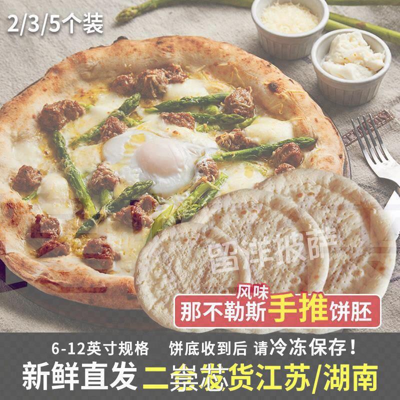 6-12英寸那不勒斯风味饼胚意式披萨饼皮底胚半成品匹萨烘焙原料
