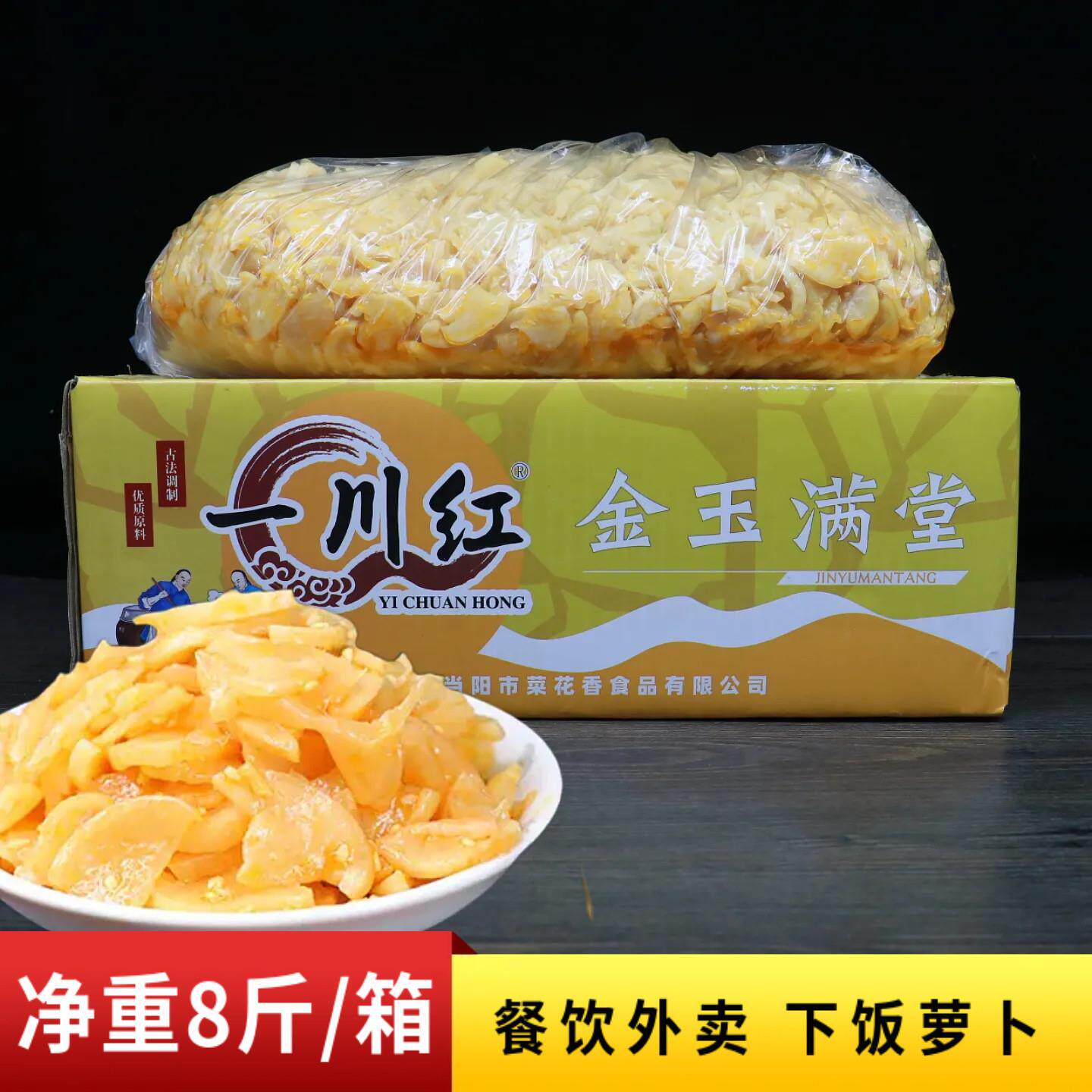 一川红金玉满堂带8斤萝卜片咸菜腌脆萝卜农家下饭菜片瓜子仁酱菜