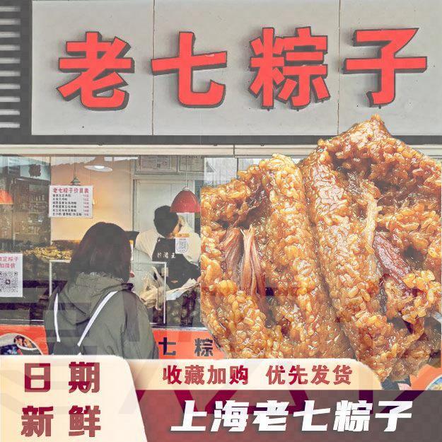 上海老七粽子手工双蛋黄肉粽嘉兴鲜肉七龙珠五花肉棕子礼盒送礼