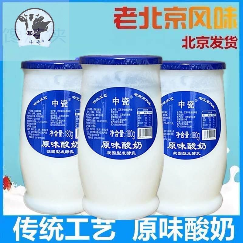中瓷牧场原味酸奶180g*10瓶传统工艺老北京风味凝固型酸奶