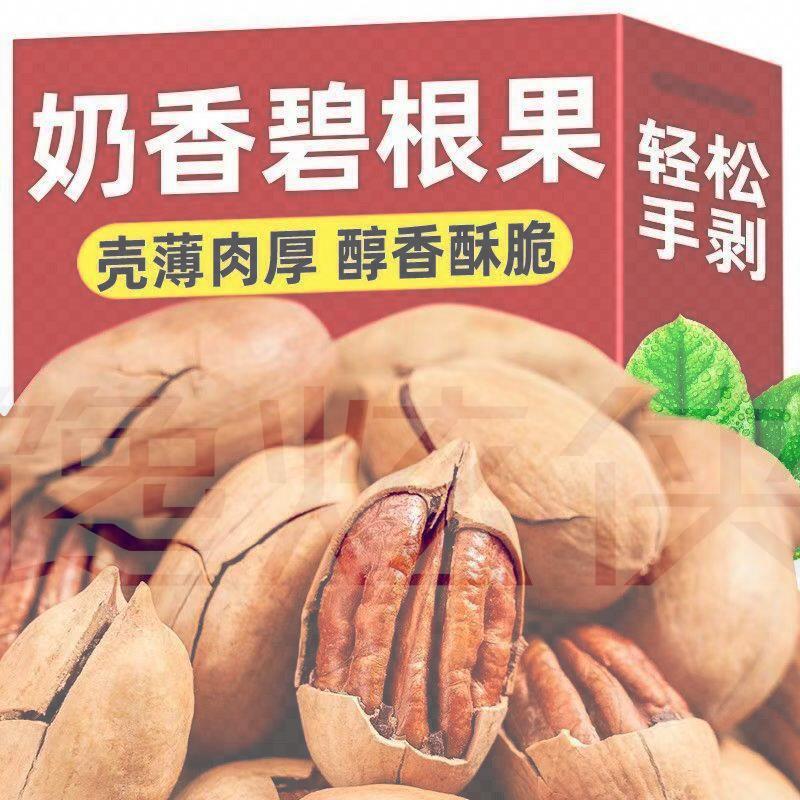 南非进口碧根果2025新货坚果央妈推荐正品无原味添加炒货零食