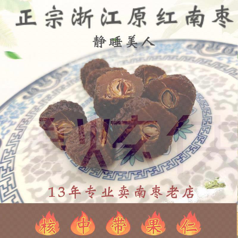 正宗浙江义乌原红南枣响铃枣贡枣特级大枣干枣水果干类非红枣黑枣