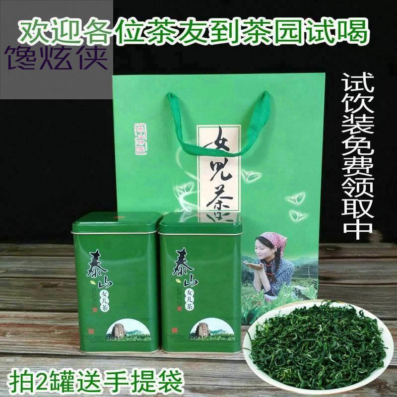 山东泰安特产泰山女儿茶高山云雾绿茶一罐拍2罐送手提袋
