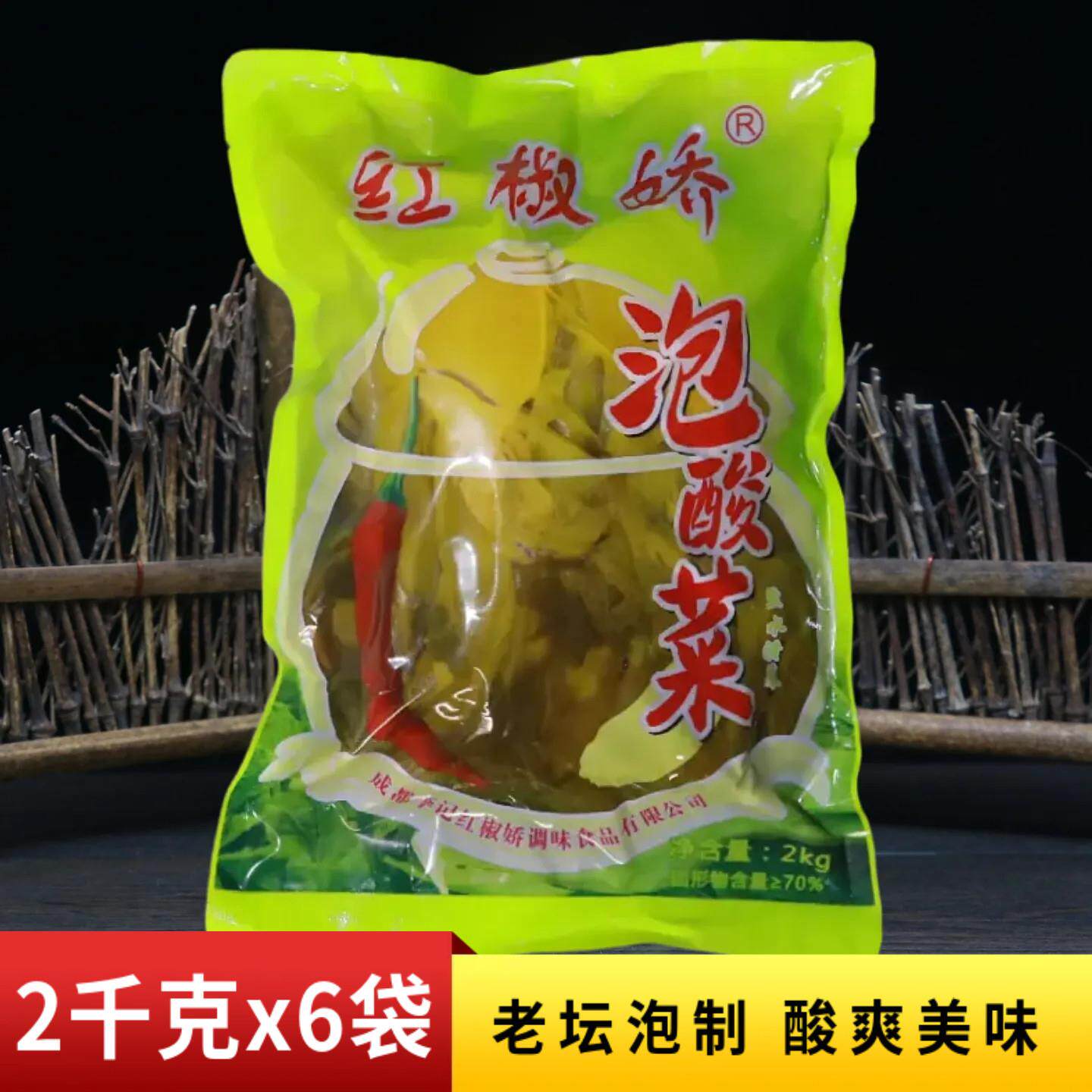 红椒娇泡酸菜2千克正宗老坛酸菜芥菜农家腌菜泡菜酸菜鱼青菜开胃