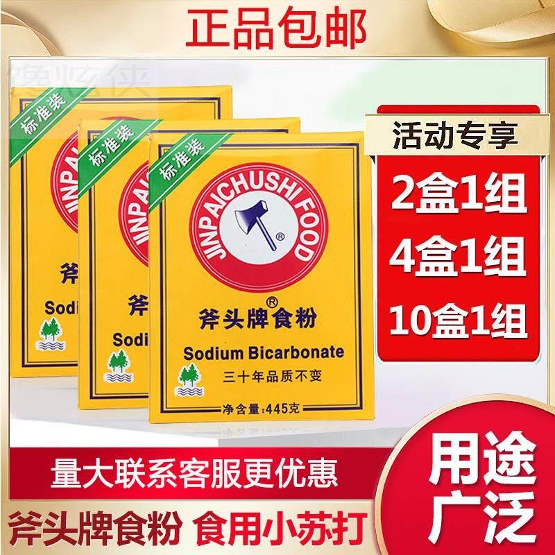 金泰斧头牌食粉包邮正品商用虎头天然食粉石粉食用烘培蓬松445