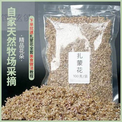 山西特产麻麻花天然野生泽蒙花野葱花山西野生摘麻花扎蒙花羊胡花