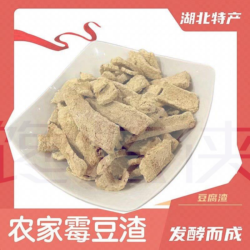 湖北特产霉豆渣干豆渣片霉豆腐渣下饭菜农家手工自然发酵蕲春干货