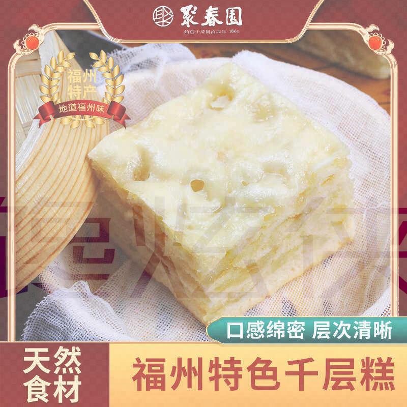 聚春园千页糕福州传统蒸糕甜食党入甜口糕点千层糕点小吃糕点冻品
