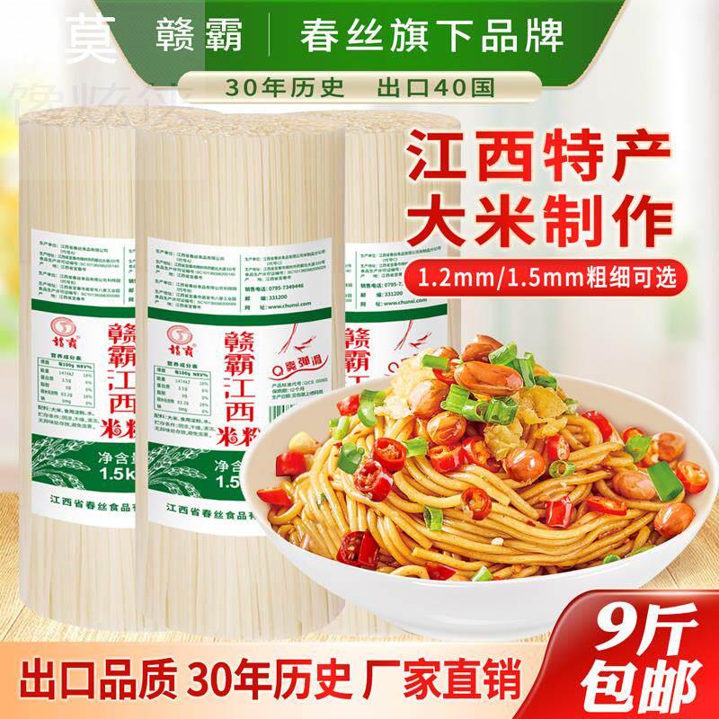 春丝赣霸江西米粉9斤米线南昌炒粉拌粉汤粉湖南桂林米粉过桥米线
