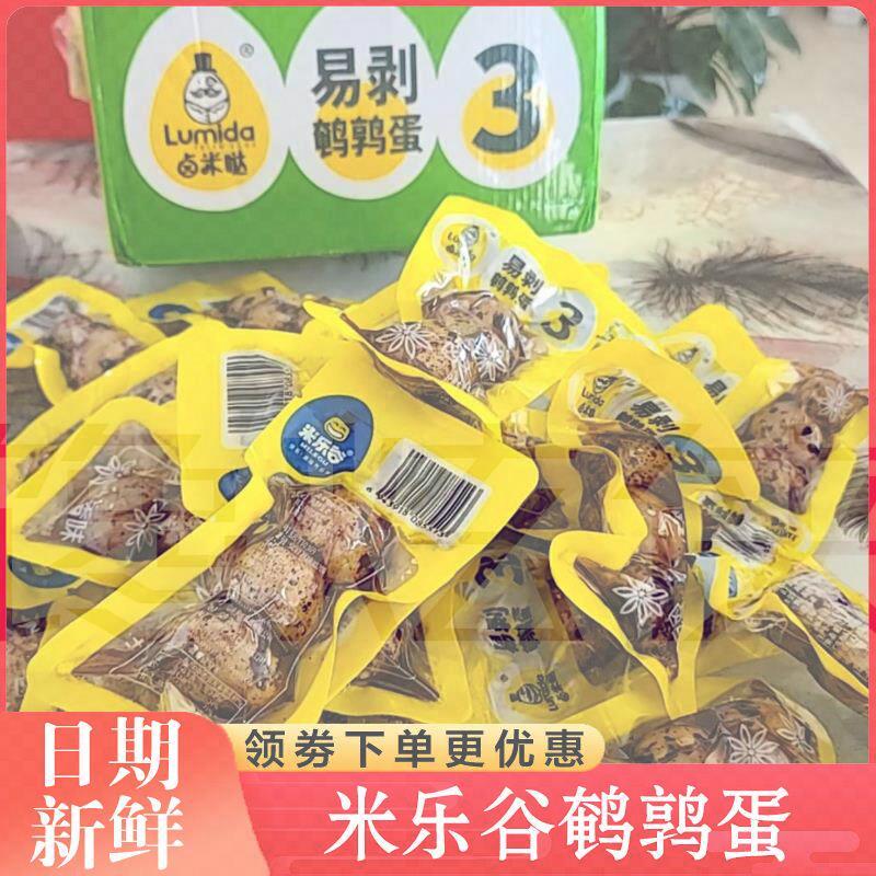 米乐谷鹌鹑蛋原汤卤汁带壳手剥野山椒卤香味卤蛋单独包装休闲零食