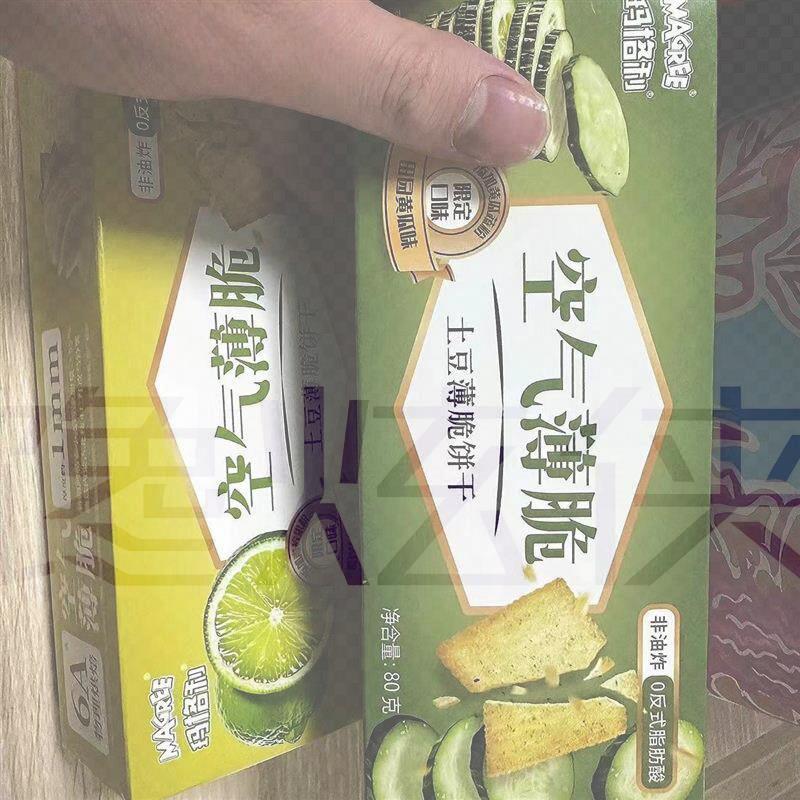 【到手三盒】玛格利酥脆薄脆饼干新口味黄瓜青柠清爽薯片老牌独立