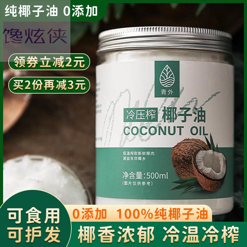 食用椰子油烘培冷榨初榨精油发膜冷压纯海南椰油护肤护发官方旗舰