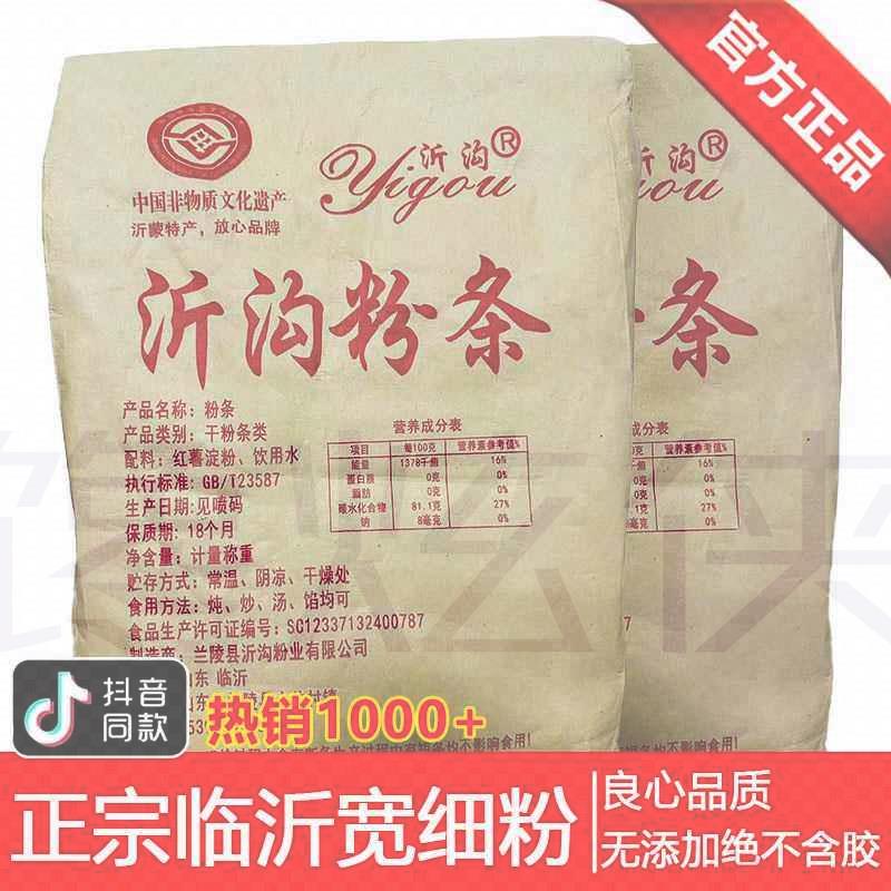 沂沟红薯粉条正宗山东临沂特产纯手工无添加抖音同款沂沟宽粉细粉