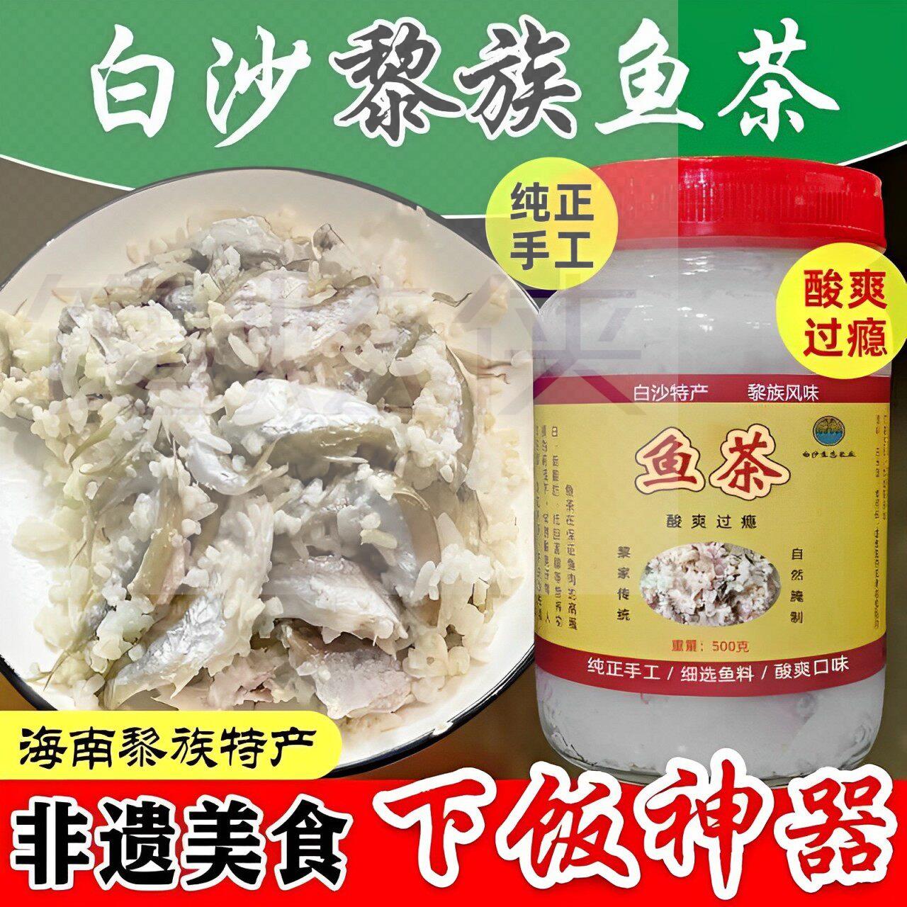 海南大鱼茶白沙黎族美食鱼茶大鱼茶鱼腩茶肉茶小鱼腌鱼饭下饭菜