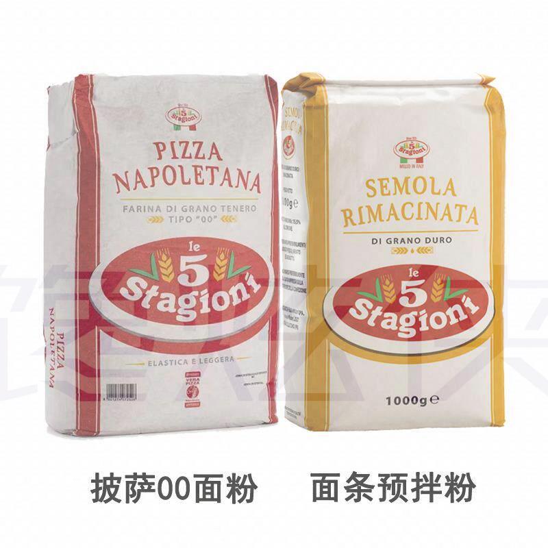 意大利00面粉1kg意味思semola面条预拌粉stagioni pizza双零面粉