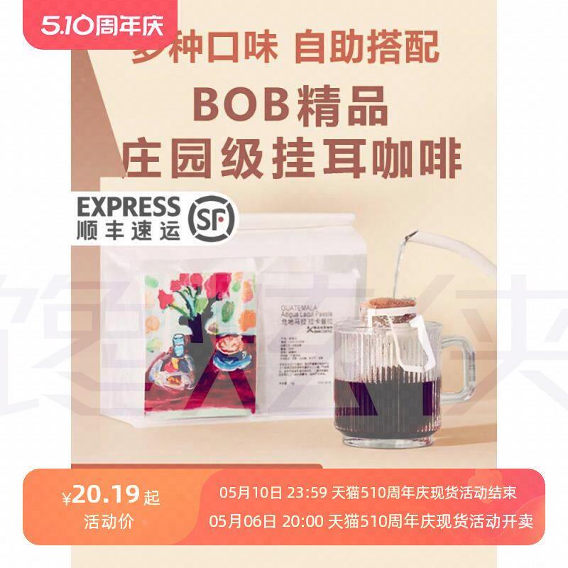 bob挂耳咖啡DIY组合新鲜现磨氮气纯黑美式咖啡粉瑰夏耶加挂耳包