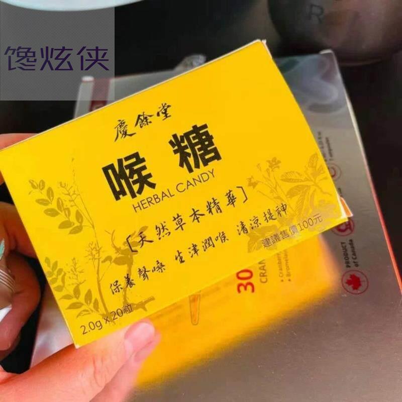 庆徐堂草本润喉糖余喉宝台湾胡彦斌同款papi酱郁可唯白冰推荐草本