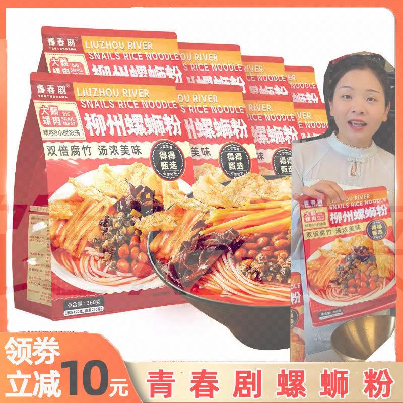 得得螺蛳粉青春剧爆有料柳州地道正宗螺蛳丝粉大颗螺师肉大片腐竹