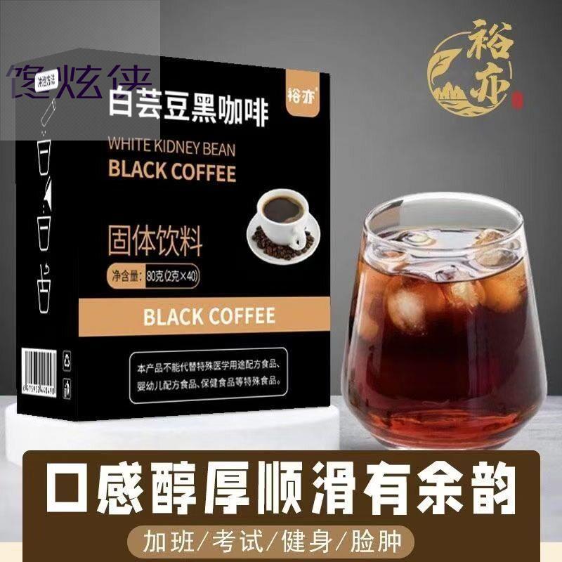 黑咖啡冷水冲泡浪漫屿白芸豆黑咖啡冷热双泡速溶白云豆咖啡饮料品