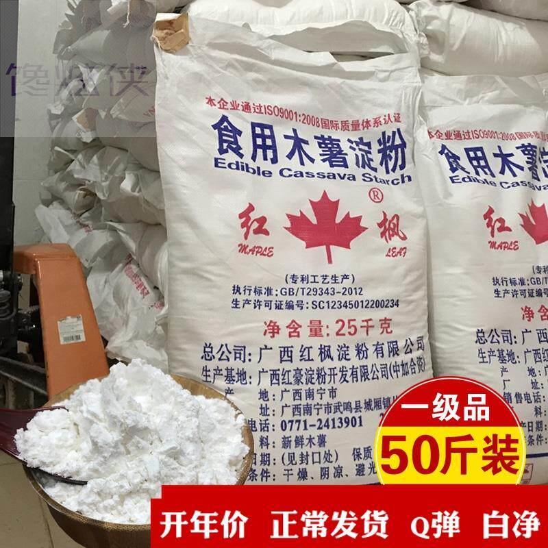 广西红枫木薯粉50斤木薯淀粉商用芋圆钵仔糕珍珠肉片大袋食用25kg