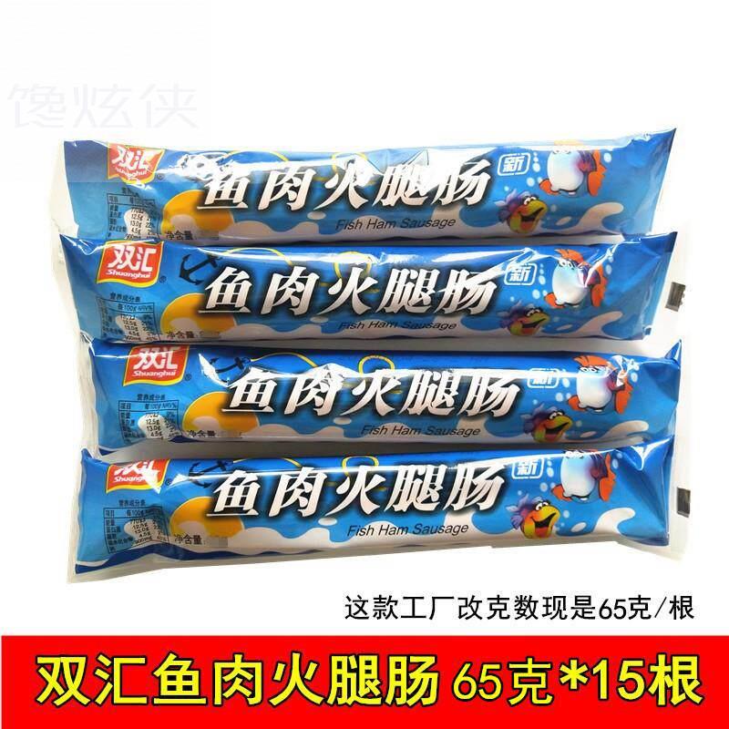 双汇鱼肉火腿肠香肠65g*15根休闲零食小吃方便面泡面搭档零食鱼肠