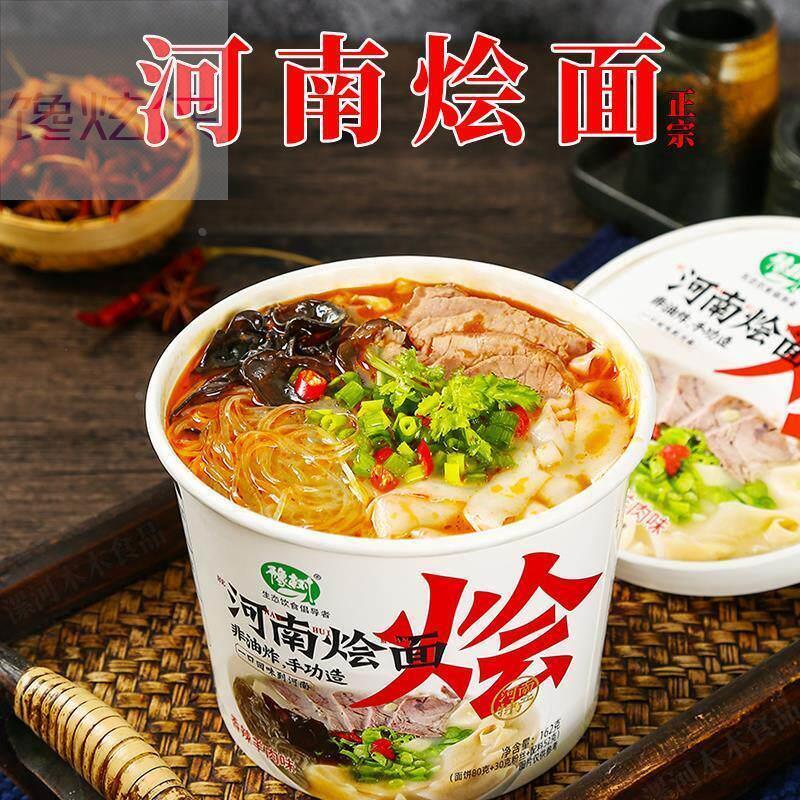 河南烩面正宗非油炸方便面冲泡免煮大桶装香辣牛羊肉豫树烩面整箱