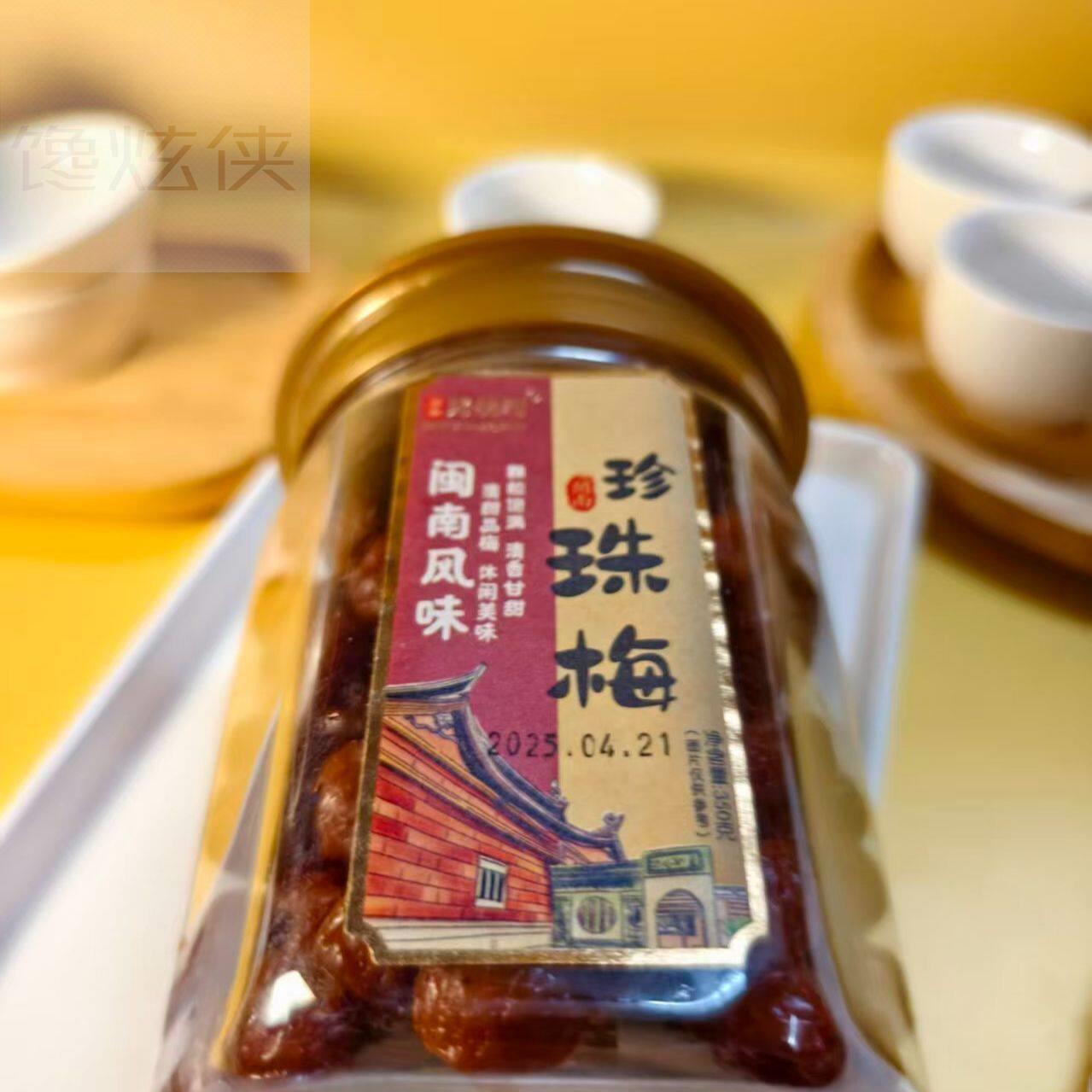 闽南好品利珍珠梅话梅酸甜休闲小零食品蜜饯果脯果干解馋小吃蜜饯