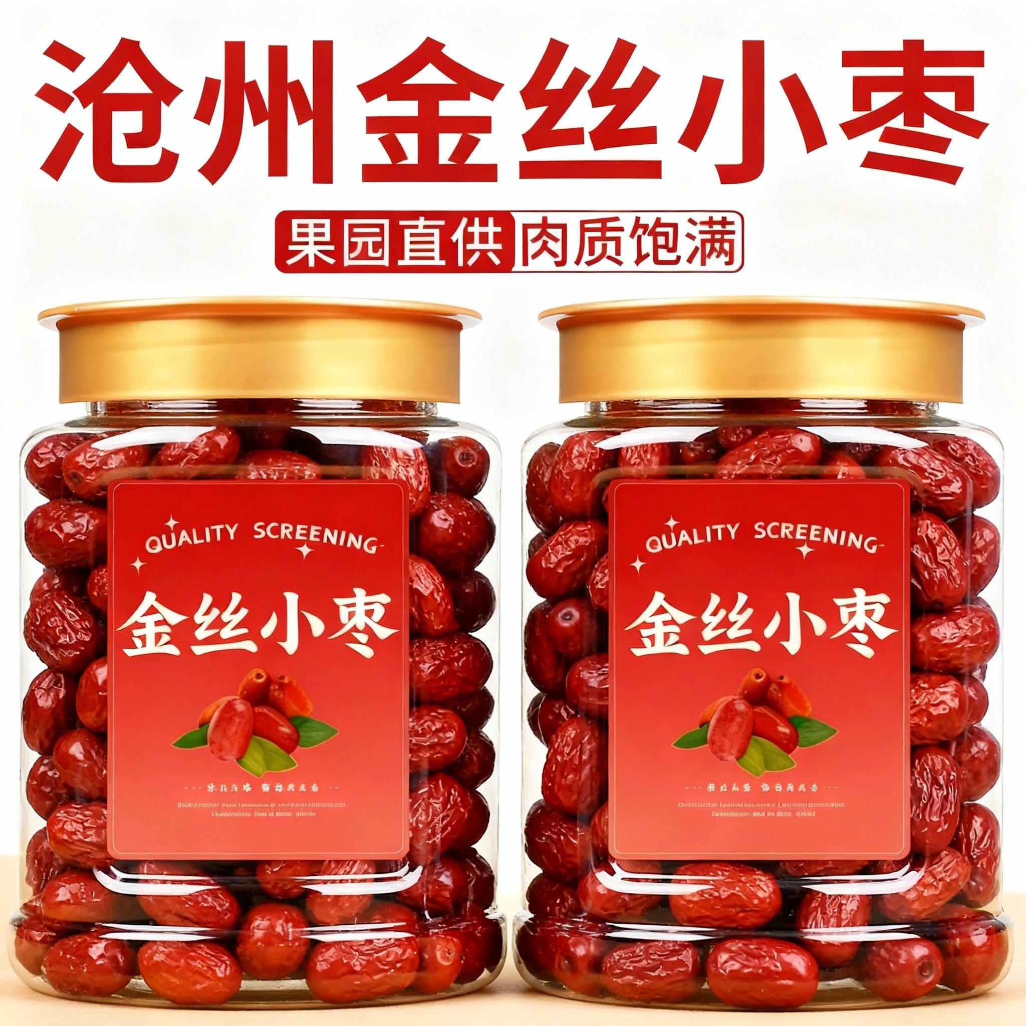 沧州金丝小枣特级干货农家果园直发优质红枣煲汤煮粥孕妇解馋零食