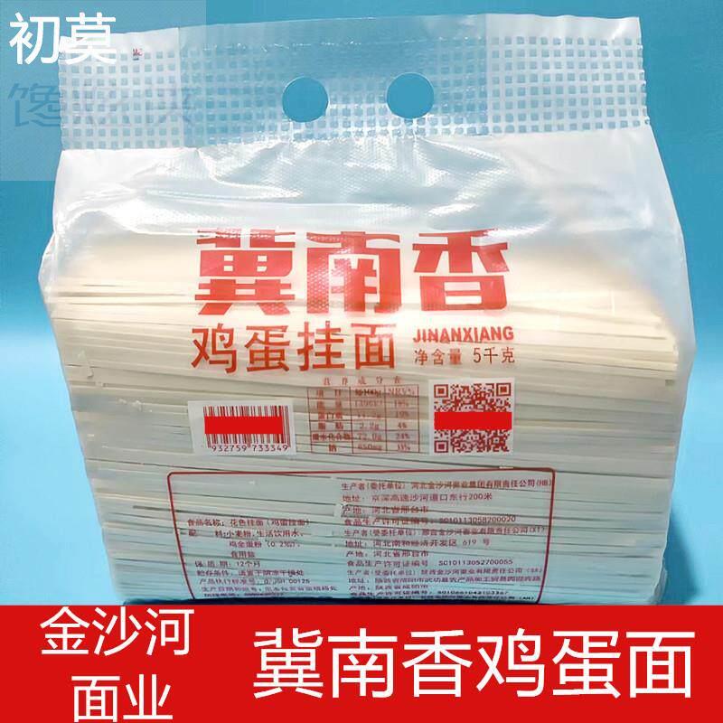 金沙河面条冀南香鸡蛋挂面实惠装待煮面条3毫米扁条形5kg10斤包邮