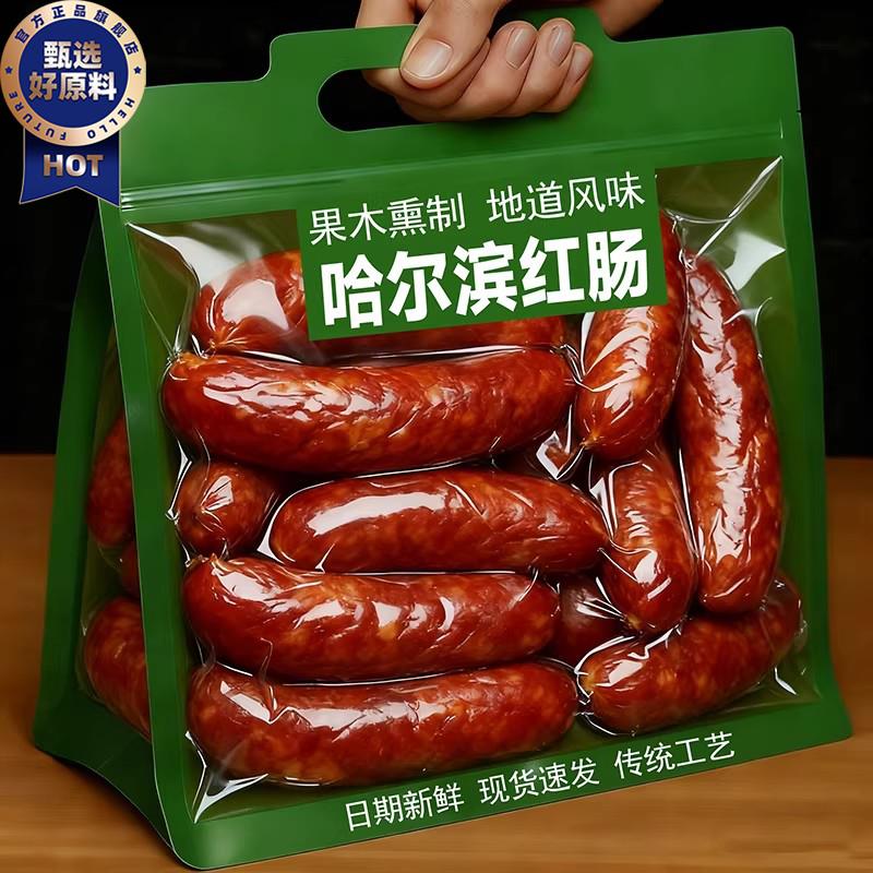 央妈推荐!哈尔滨新鲜红肠东北特产即食烟熏腊肠火腿真空独立包装