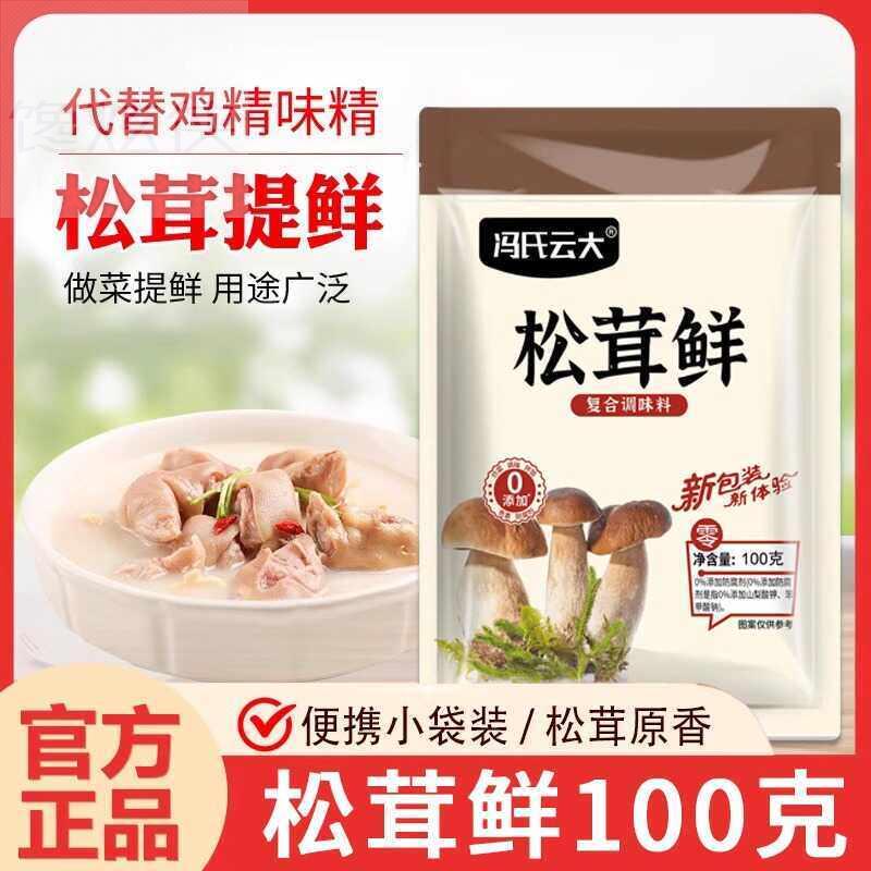 天然松茸鲜调味料鲜松茸鸡精磨菇精松耳鲜菇松耸鲜粉婴儿松松鲜品